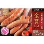 肉 ハム 山中湖ハム金賞セレクション