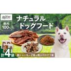 加工品等 紀州犬のふるさと 紀州の山犬セット
