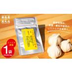 野菜類 加工品 栄養満点 ニンニク卵黄 自然栽培