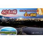 温泉 サウナ スパ利用券 夜景百選 みたまの湯