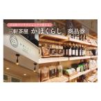 地元のお買物券 河北町アンテナショップ
