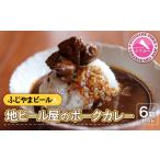 豚肉 カレー シチュー 富士山ビールカレー