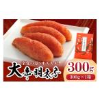 魚貝類 明太子 一週間以内に発送 大辛明太子300g