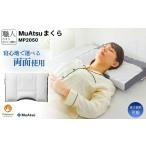 タオル 寝具 枕 昭和西川 ムアツまくら MP2050