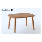 家具 テーブル オークヴィレッジ 子ども用テーブル