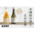 日本酒 純米酒 金沢大地 有機純米酒AKIRAと玄米甘酒のセット