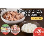加工品等 レトルト JA ほがらかごはん レトルトご飯