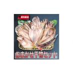 ふるさと納税 干物 神奈川県 小田原市  国産 おまかせ干物セット お取り寄せ 海鮮 グルメ ギフト プレゼント 産地直送 産直 魚 手作り ひもの 詰め合わせ お中…