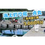 fu.... налог body . билет три слоя префектура . север блок море сверху рыбалка .*. круг использование талон ( льготный билет ) A19