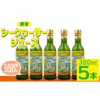 果汁飲料 みかん 久米島産100%シークヮーサージュース