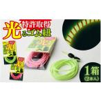 防災グッズ 光るゴム紐 1箱