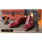 ファッション 靴 世界で一足のフルオーダーシューズ