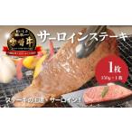 牛肉 サーロイン 宮崎牛サーロイン150g