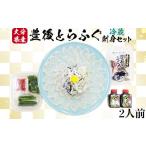 ふるさと納税 フグ 大分県 杵築市  日付指定配送 大分水産の豊後とらふぐ刺身セット2人前 冷蔵 ふぐ刺し 104-041_5