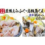 フグ 日付指定可 冷凍 豊後 とらふぐ 鍋 &amp;