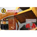 醤油 だし醤油 調味料詰合せ 浅利佐助商店