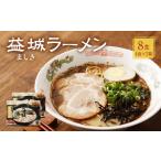 製麺所の味 益城 ラーメン 4食入り