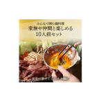 馬肉 桜鍋セット10人前 ヘルシー馬肉ですき焼き