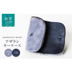 小物 アザラシ キーケース_HD026-001