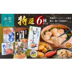 魚貝類 数の子 函館特選セット_HD013-019
