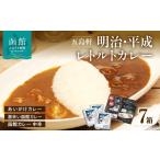 加工品等 レトルト 五島軒 明治 平成レトルト7箱詰め合わせ…