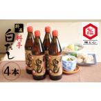 塩 だし 昆布 白だしの元祖 七福醸造の特選料亭白だし4本セ…