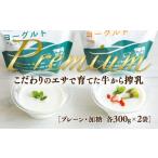 菓子 ヨーグルト D649 秋川牧園のプレミアムヨーグルトセッ…