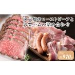 牛肉 ロース J21 炭火焼き ローストビーフ