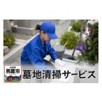イベントやチケット等 墓地清掃サービス