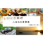 パッケージ旅行 絶景との宿 ホテル万葉の岬
