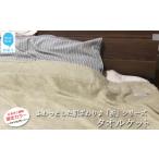 タオル 寝具 タオルケット 今治タオル カラー