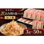 乾物 削り節 鰹節 カネサの削り節パック大袋入り