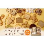 焼菓子 チョコレート パウンドケーキ パウンドケーキとクッ…