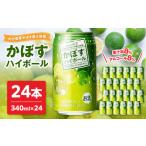 洋酒 リキュール類 かぼすハイボール 果汁