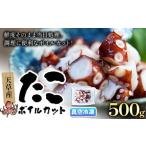 fu.... налог осьминог Kumamoto префектура . север блок небо . производство осьминог Boyle cut всего 500g высота . магазин {30 дней в течение отгрузка предположительно ( суббота, воскресенье и праздничные дни за исключением )} осьминог . рефрижератор разрезанный небольшое количество . упаковка boi...