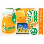 菓子 ゼリー まるごとぎゅーっとゼリー 100g