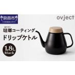 食器 グラス ovject 琺瑯コーティング