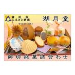 和菓子 和菓子セット 詰め合わせ 御坊銘菓詰合わせ