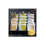 パウンドケーキセット 15個