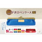 文房具 玩具 伊那谷産鹿革使用 がま口ペンケース