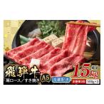 牛肉 ロース 定期便3回 すき焼き しゃぶしゃぶ