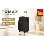 カバン 機内持ち込みサイズ TOMAX スーツケース