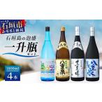 泡盛 琉球泡盛 島うらら+古酒八重泉+黒真珠+八重泉一升瓶セ…
