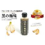 調味料 油 たれ フルーツガーリック万能調味料