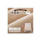 タオル 寝具 毛布 フラットシーツ 敷毛布 シングル