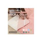 タオル 寝具 毛布 シーツ 敷毛布 かんたんシーツ