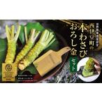野菜類 薬味 世界農業遺産認定の本わさび