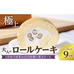 ケーキ カステラ ロールケーキ 極上ロールケーキ
