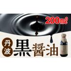 醤油 丹波黒醤油