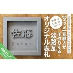 伝統技術 世界に一つだけ 鬼瓦職人が手作りする